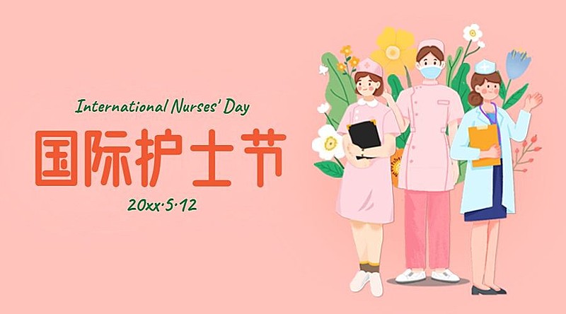 国际护士节医疗祝福卡通电子贺卡