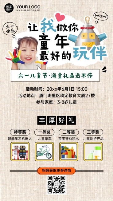 六一儿童节亲子活动宣传海报预览效果