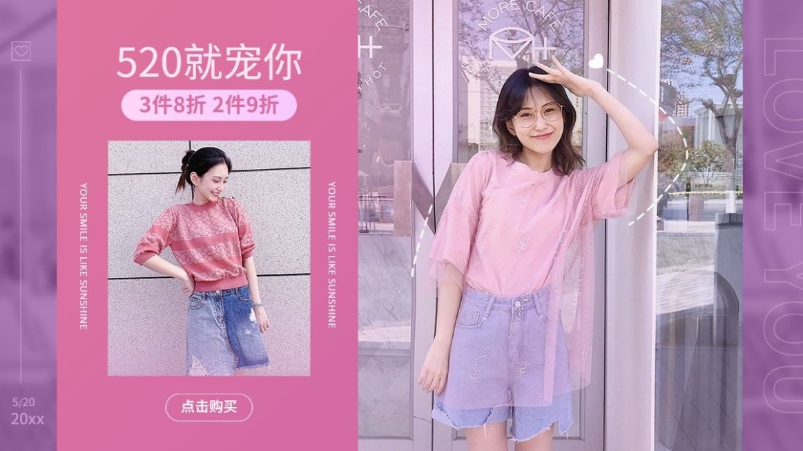 甜美520情人节女装促销海报banner预览效果