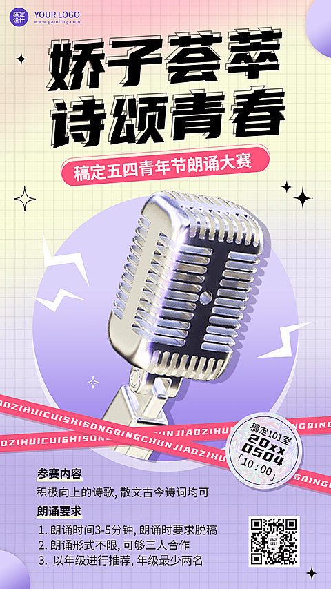 五四青年节诗歌朗诵比赛活动宣传海报