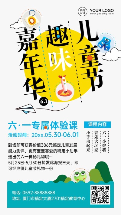 六一儿童节嘉年华活动海报