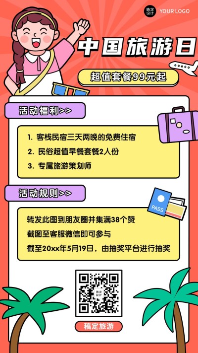 中国旅游日节日营销手机海报