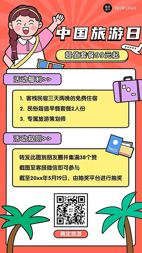 中国旅游日节日营销手机海报