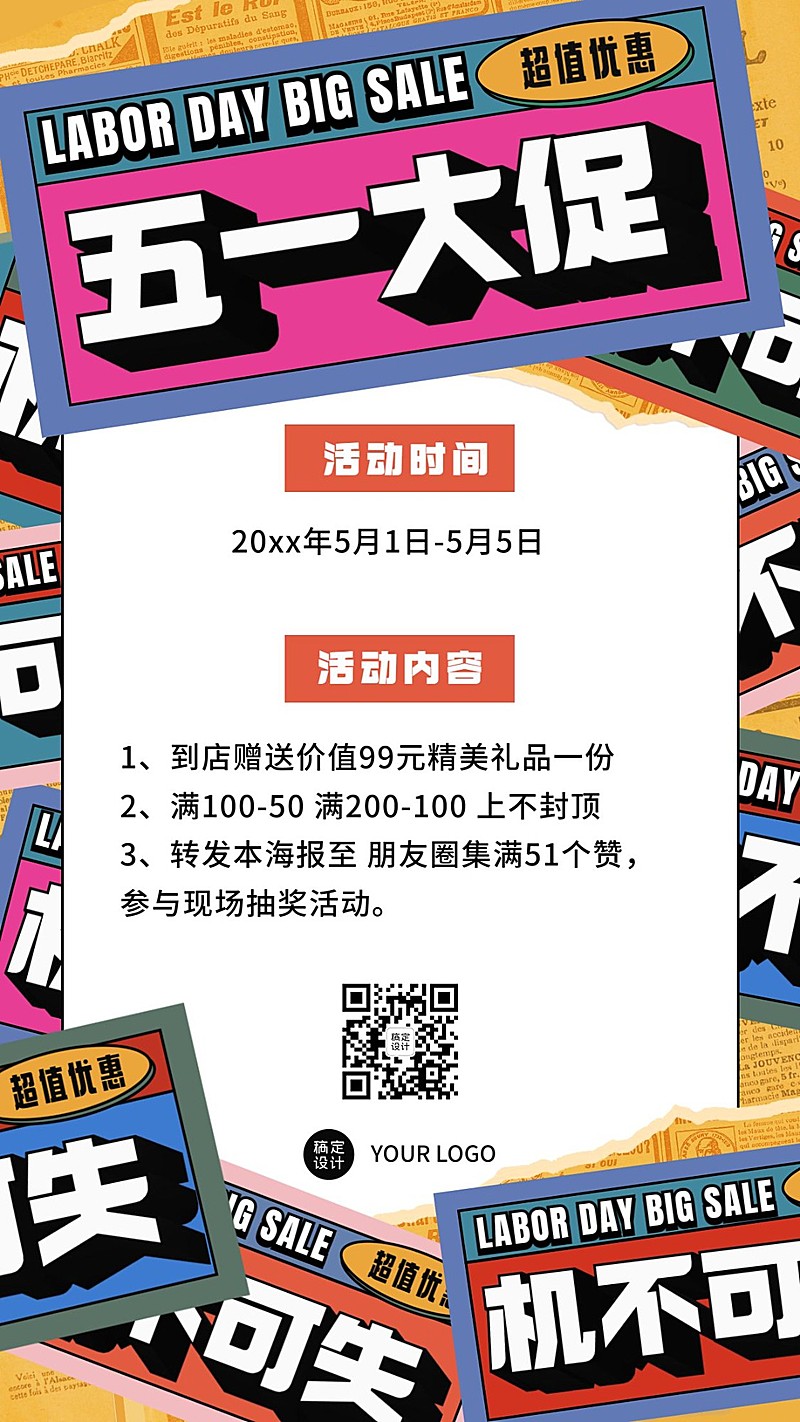 五一劳动节活动促销手机海报