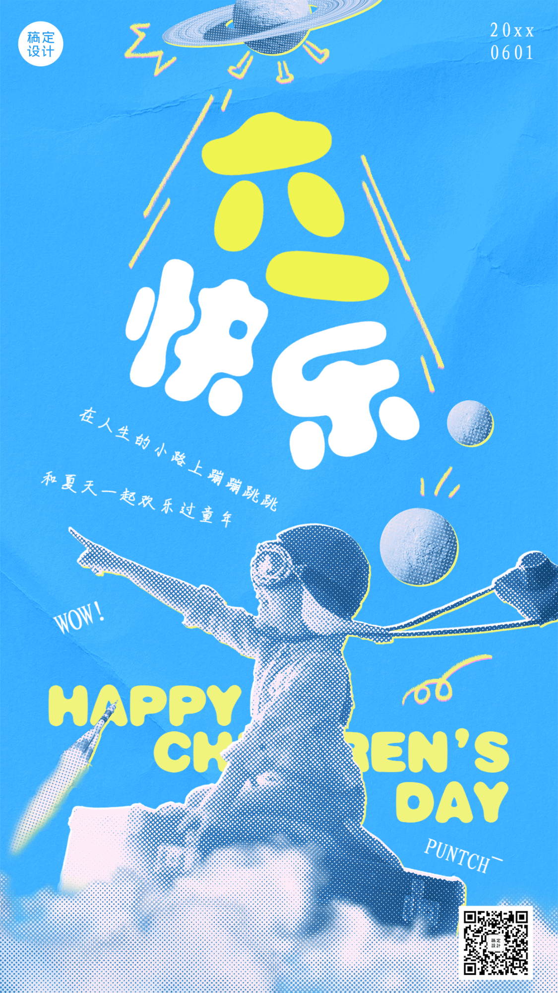 儿童节节日祝福排版手机海报