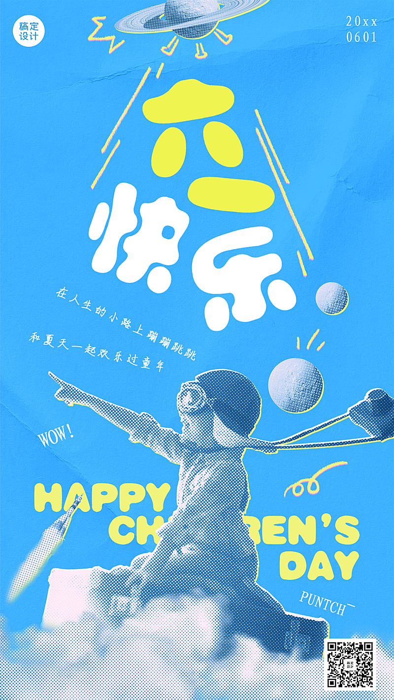 儿童节节日祝福排版手机海报