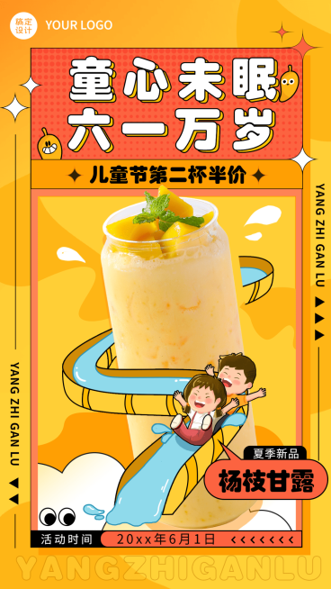 儿童节餐饮奶茶饮品营销手机海报预览效果