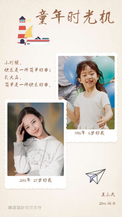 童年时光机晒对比图