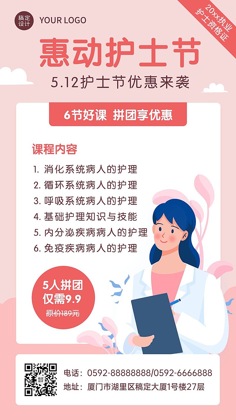 国际护士节执业护士资格证促销海报