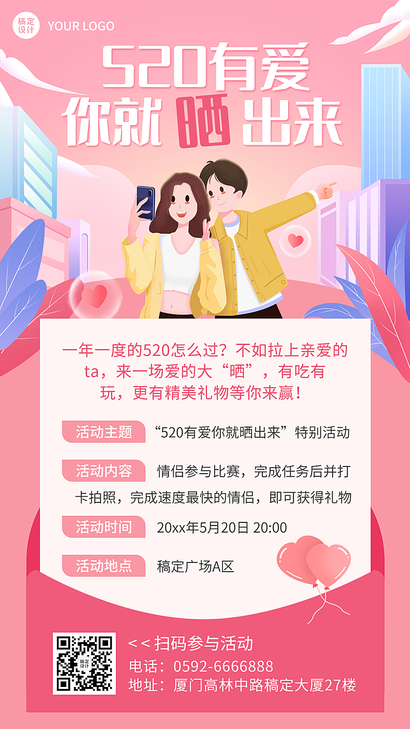 520情人节节日活动插画手机海报
