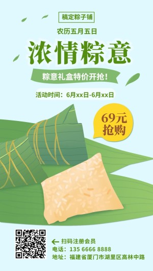 端午节粽子营销促销手机海报