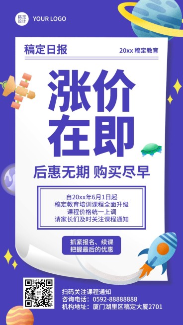 六一儿童节涨价通知手机海报预览效果