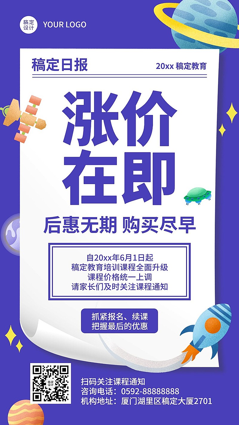 六一儿童节涨价通知手机海报