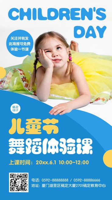 六一儿童节舞蹈体验课招生海报预览效果