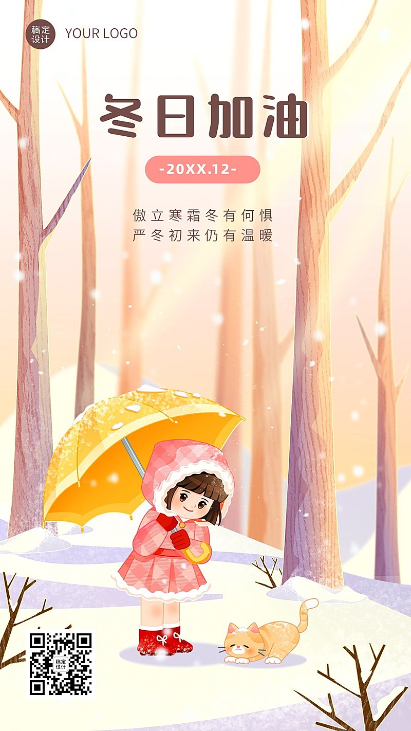 冬系列冬天季节祝福问候日签手机海报