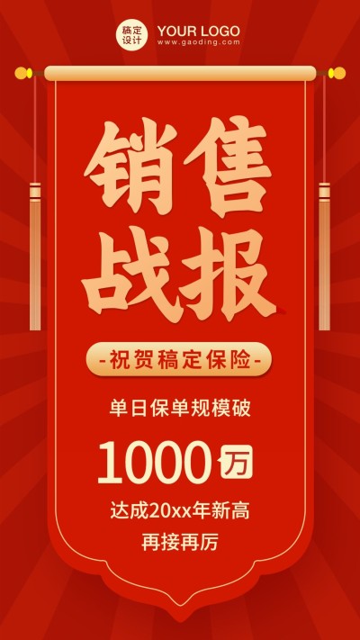 金融保险喜报销售战报激励创意海报