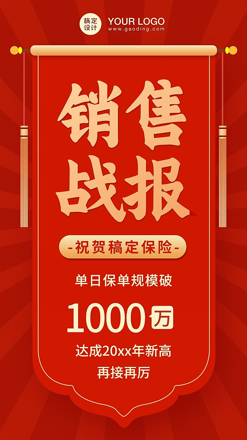 金融保险喜报销售战报激励创意海报