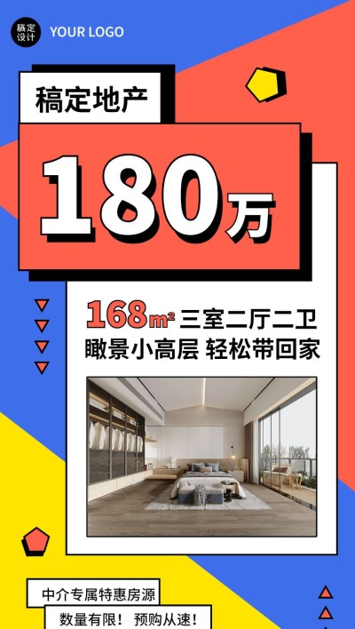 地产服务中介卖房海报
