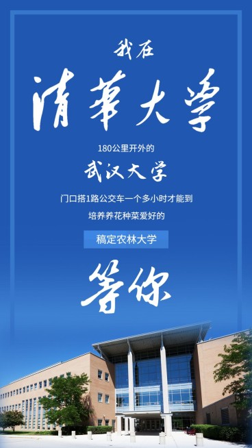 高校大学招生恶搞广告海报预览效果