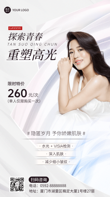 微商线下美业美容服务营销轻奢风手机海报预览效果