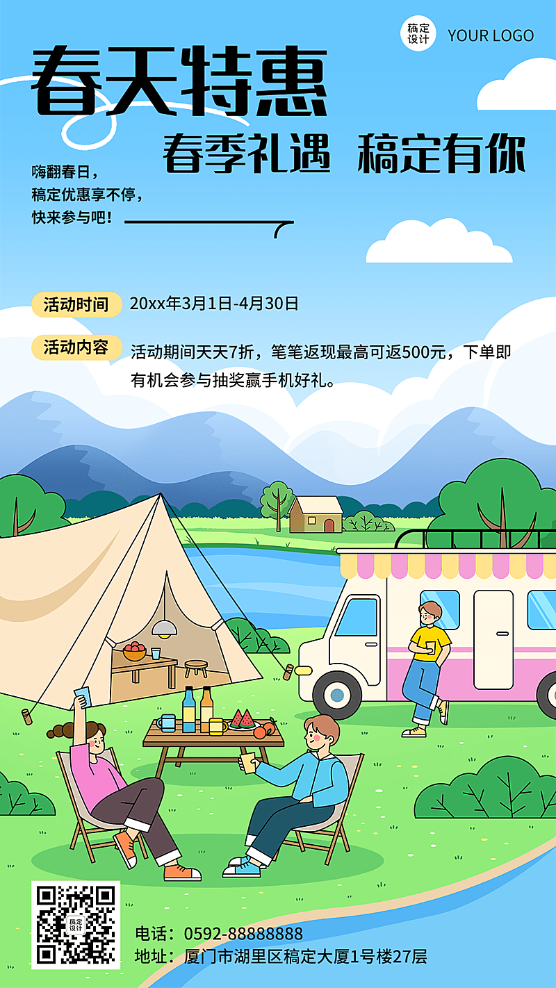 通用春季营销促销优惠手机海报