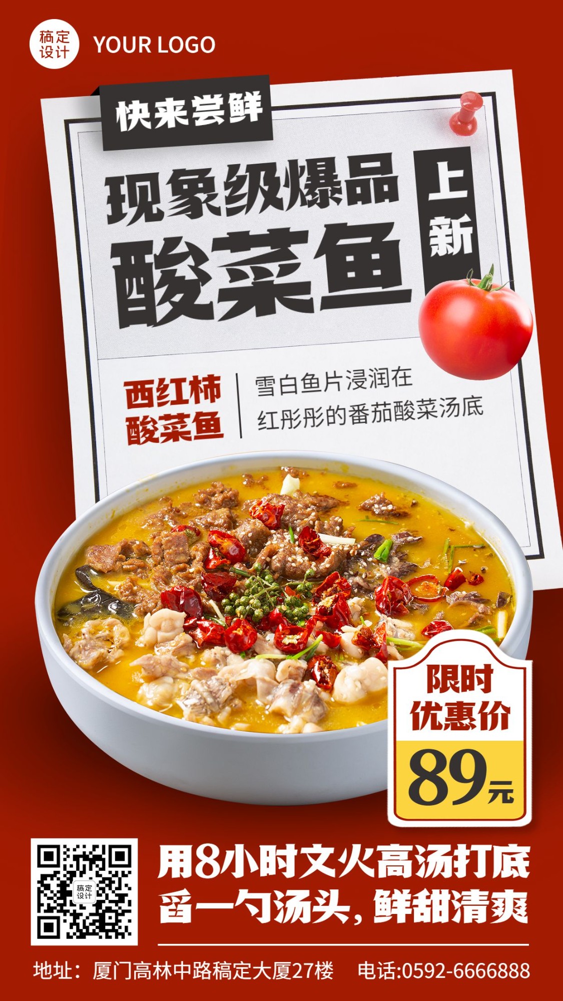 餐饮酸菜鱼新品上市营销手机海报