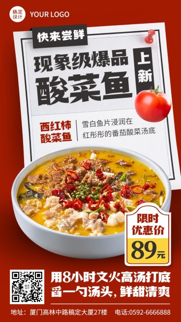 餐饮酸菜鱼新品上市营销手机海报预览效果