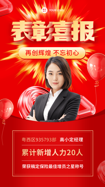 金融保险招聘增员销售业绩表彰喜报红金海报预览效果