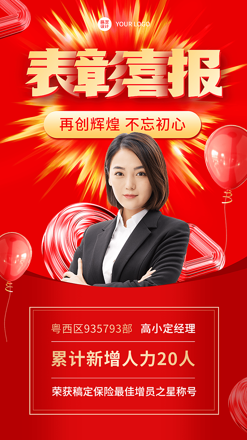 金融保险招聘增员销售业绩表彰喜报红金海报