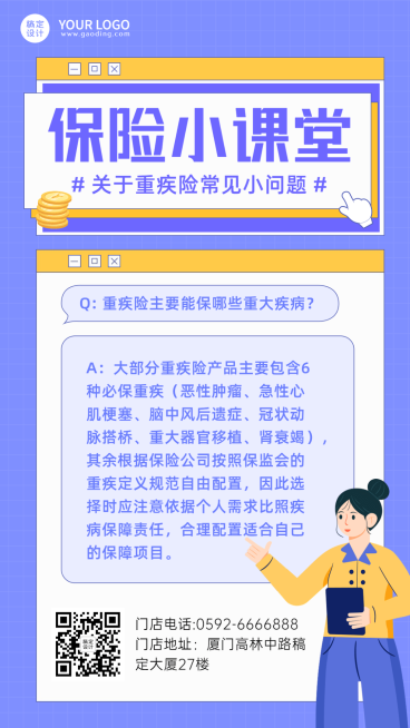 金融保险知识科普卡通海报预览效果