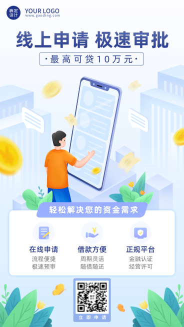 金融保险贷款产品介绍营销创意手机海报预览效果
