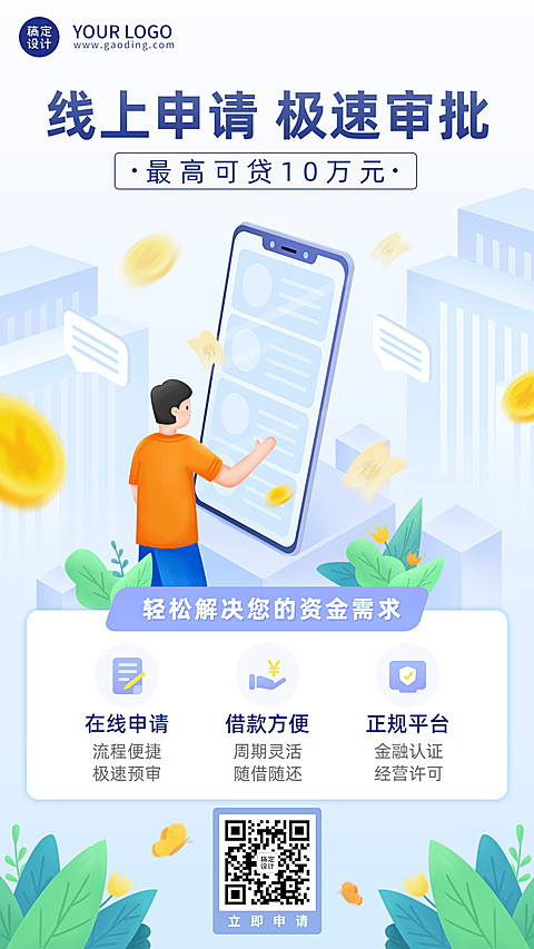 金融保险贷款产品介绍营销创意手机海报
