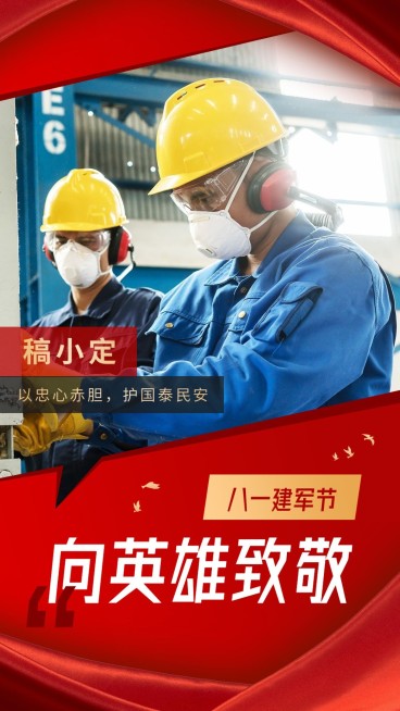 建军节人物表彰颁奖排版手机海报预览效果