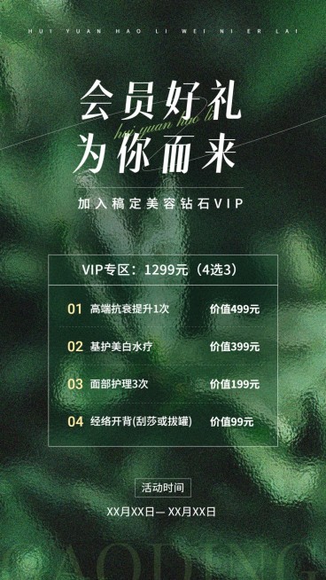 美妆会员vip活动极简ins风竖版海报预览效果