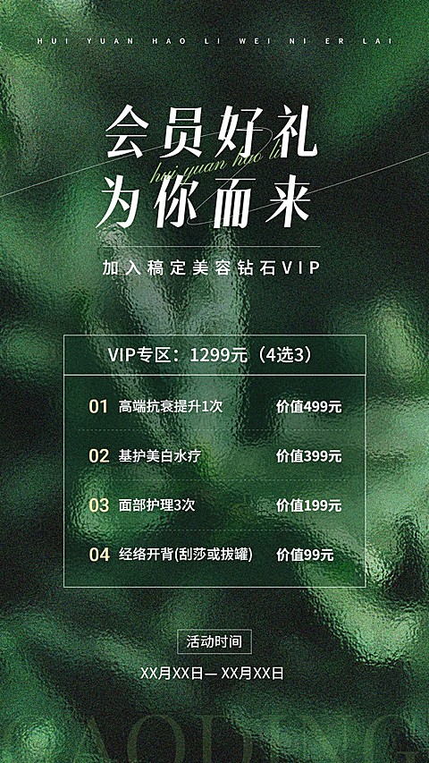 美妆会员vip活动极简ins风竖版海报