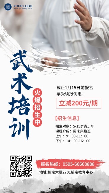 少儿武术培训招生手机海报预览效果