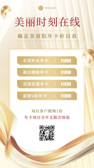 微商美业美容服务年卡价格表奢华风手机海报预览效果