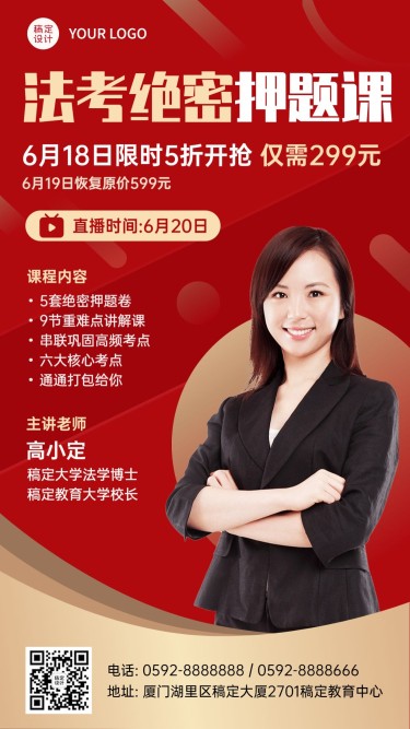 618课程招生法考押题促销直播海报