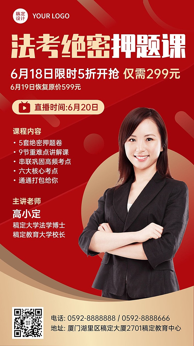 618课程招生法考押题促销直播海报