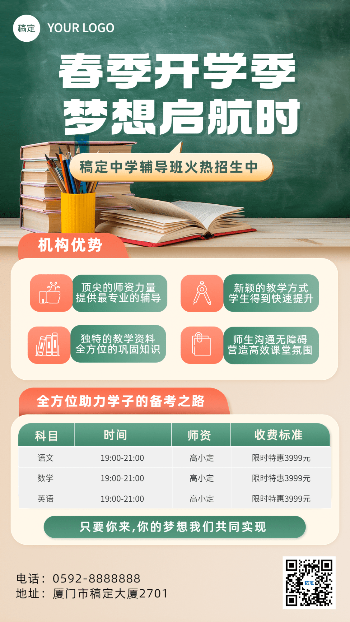 开学季招生中小学辅导班促销招生促销手机海报