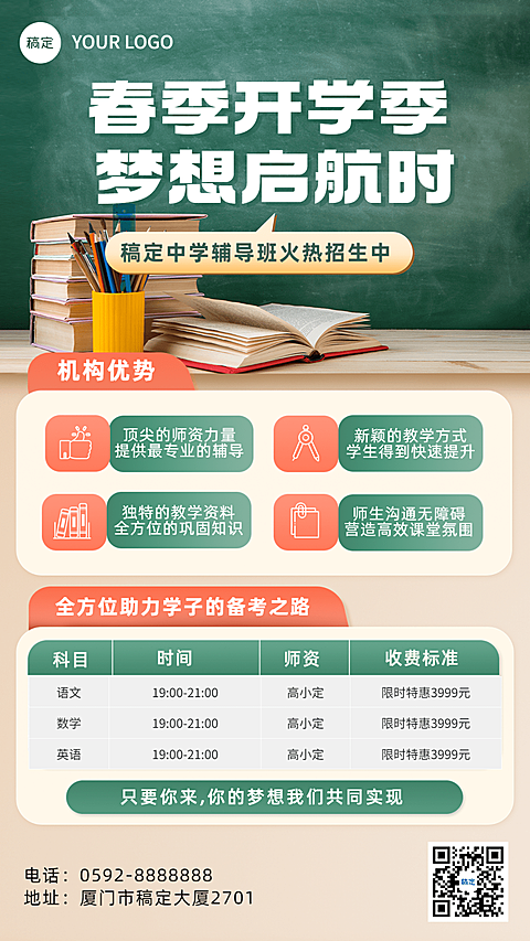 开学季招生中小学辅导班促销招生促销手机海报