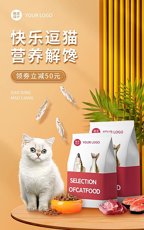 精致常规宠物食品猫粮海报
