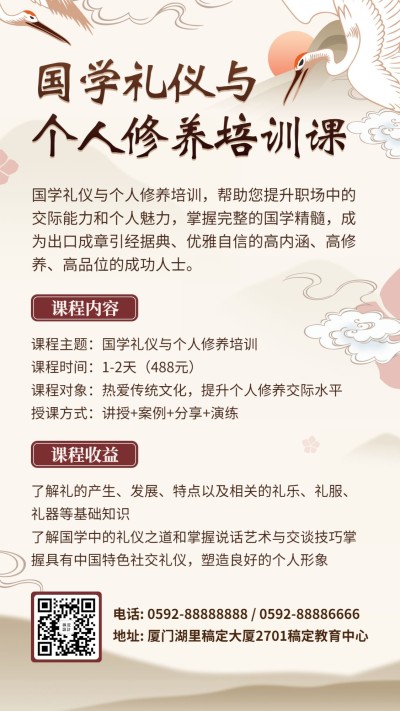 国学礼仪/个人修养/古风手机海报