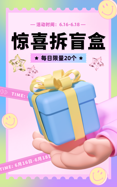 618通用氛围促销海报预览效果