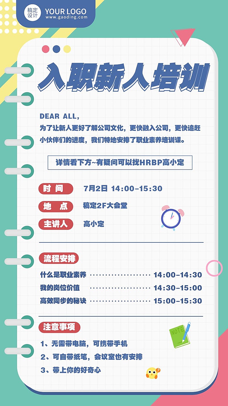 企业新人入职培训会议通知手机海报