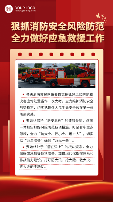 消防工作汇报党政民生手机海报预览效果