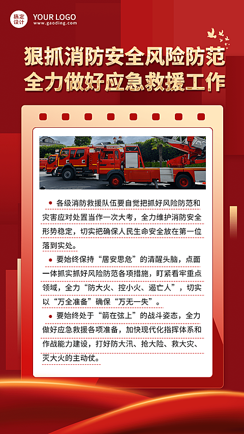 消防工作汇报党政民生手机海报