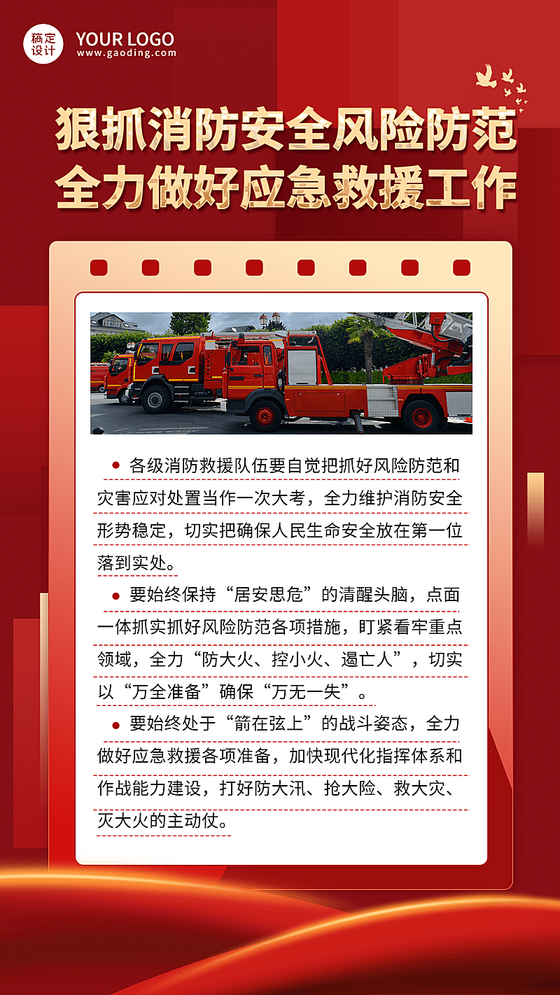 消防工作汇报党政民生手机海报