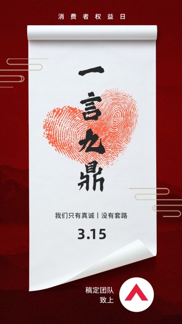 315消费者权益日诚信微商创意海报预览效果