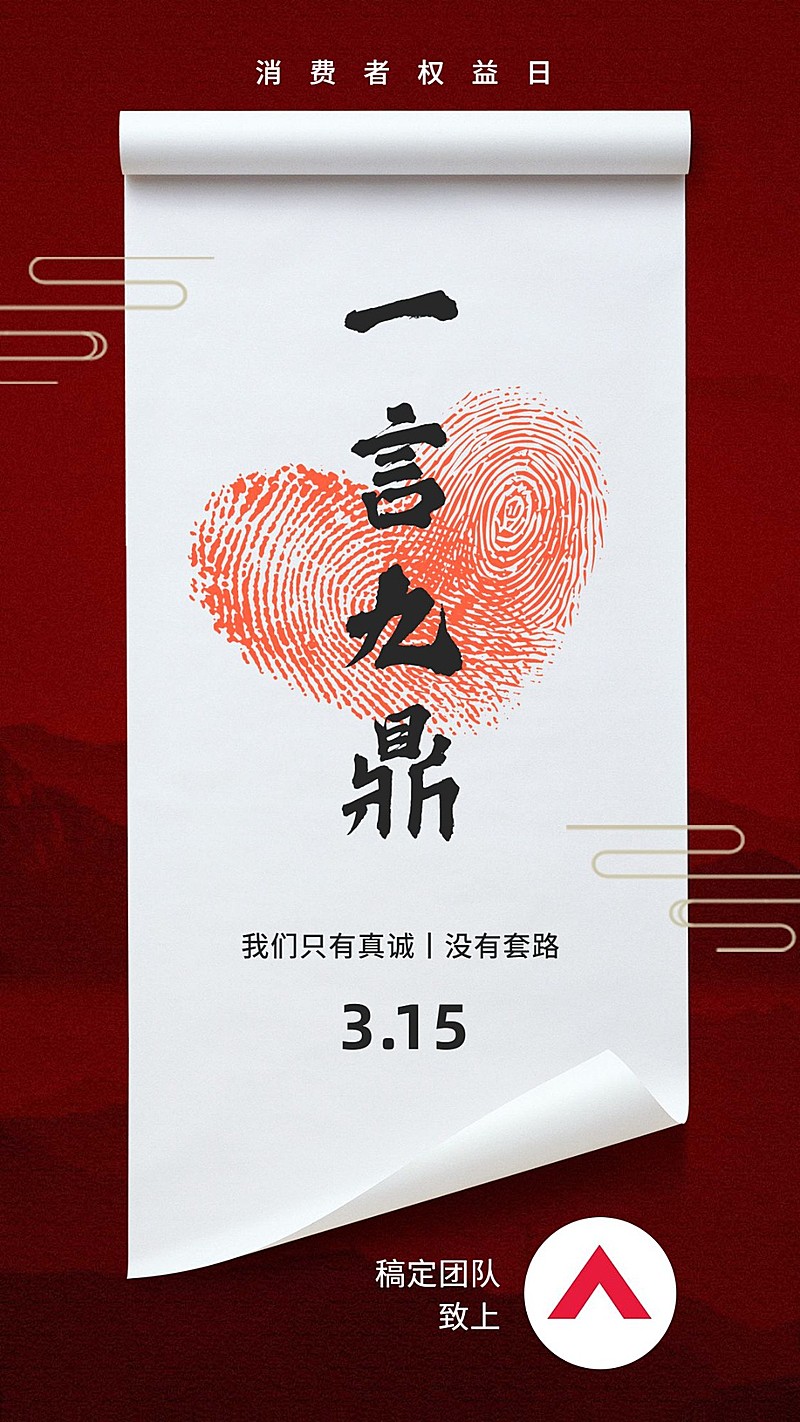 315消费者权益日诚信微商创意海报